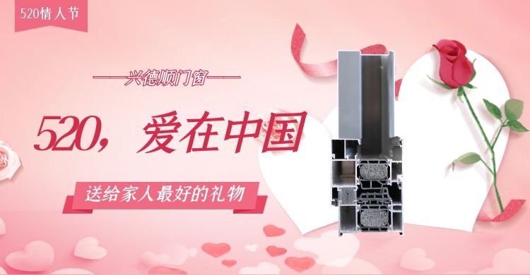 520，愛在中國