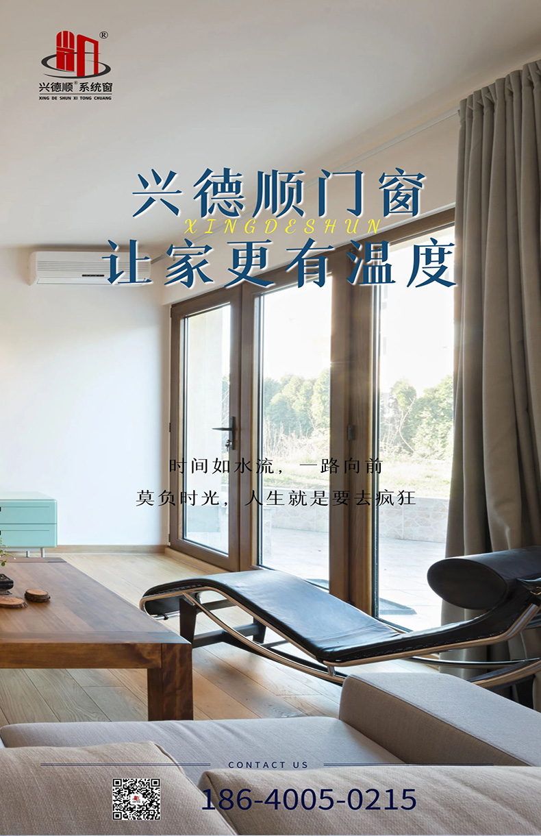 選擇沈陽(yáng)興德順斷橋鋁門窗提升居家幸福之感